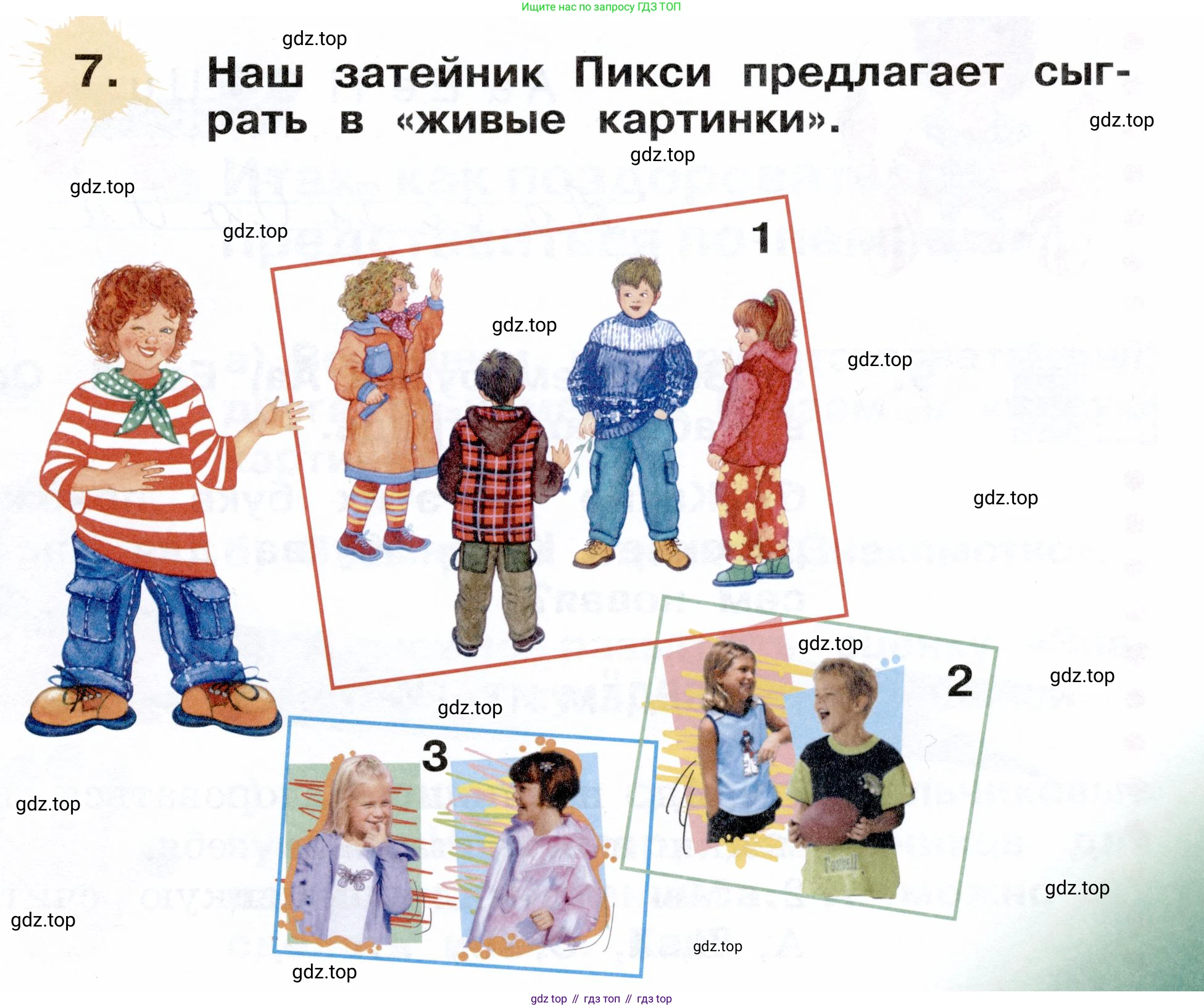 ГДЗ Немецкий язык (Deutsch), 2 класс учебник (lehrbuch), авторы: Бим Инесса Львовна (Bim I), Рыжова Лариса Ивановна (Ryschowa L), издательство Просвещение, Москва, 2023, бежевого цвета, Часть 1, страница 9, номер 7, Условие