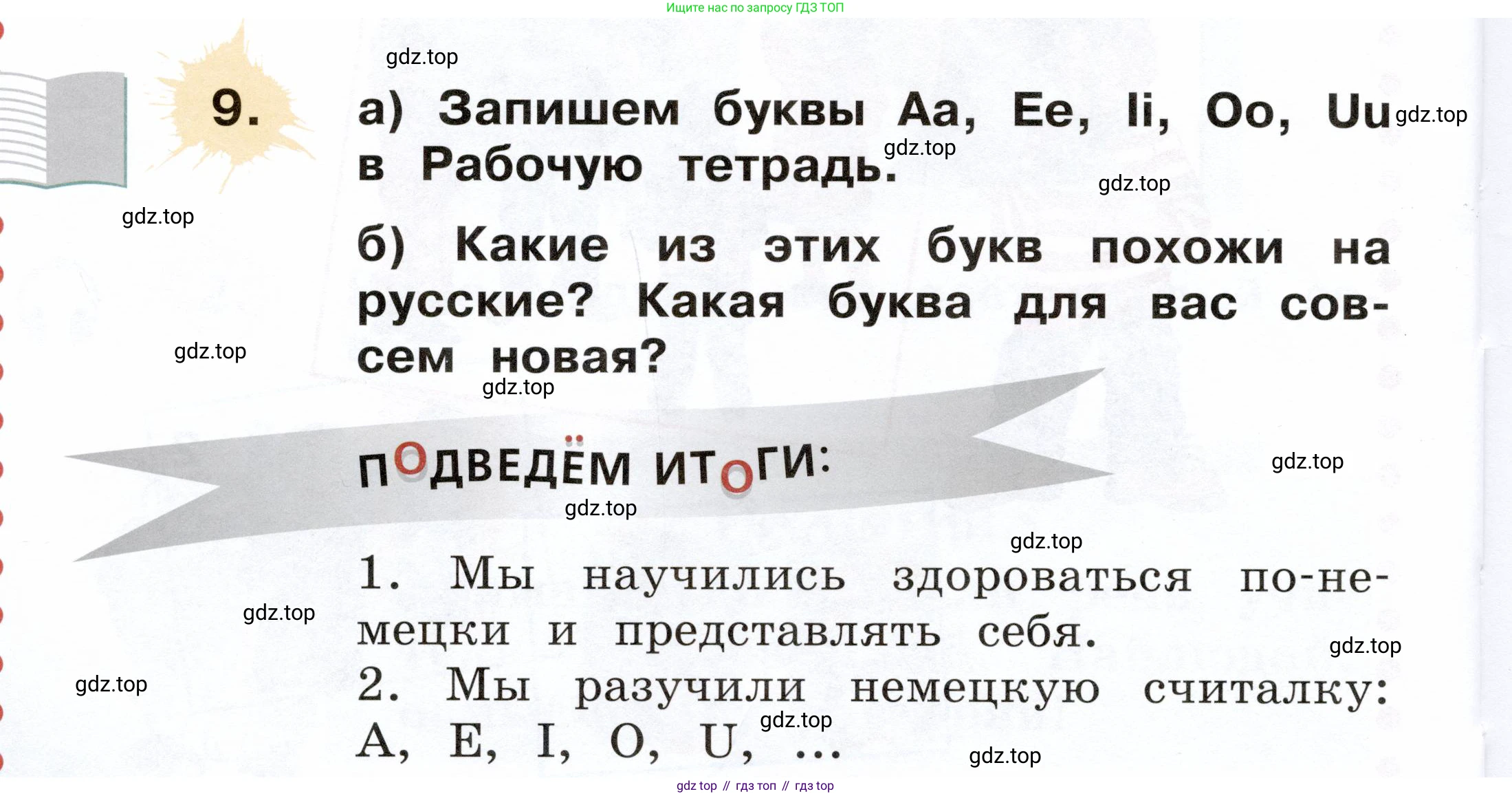 ГДЗ Немецкий язык (Deutsch), 2 класс учебник (lehrbuch), авторы: Бим Инесса Львовна (Bim I), Рыжова Лариса Ивановна (Ryschowa L), издательство Просвещение, Москва, 2023, бежевого цвета, Часть 1, страница 10, номер 9, Условие