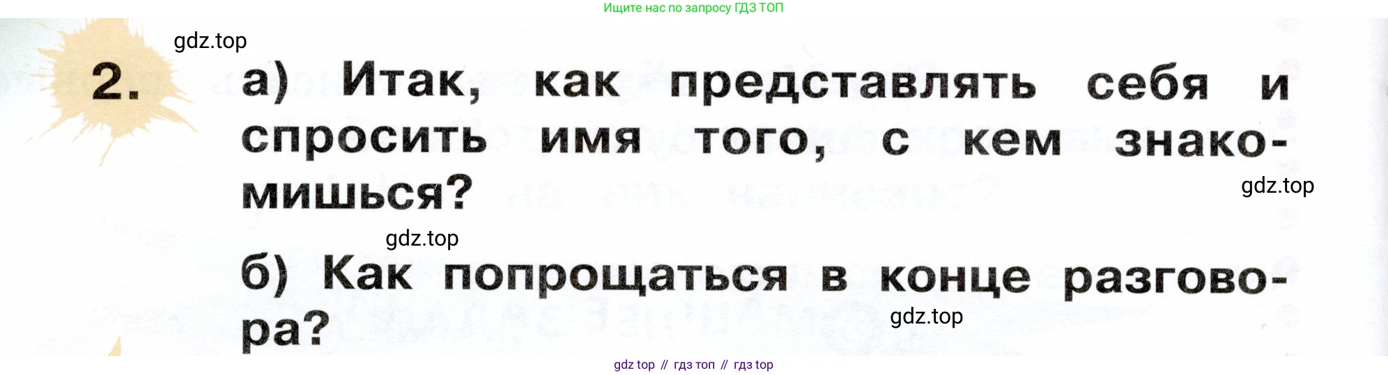 ГДЗ Немецкий язык (Deutsch), 2 класс учебник (lehrbuch), авторы: Бим Инесса Львовна (Bim I), Рыжова Лариса Ивановна (Ryschowa L), издательство Просвещение, Москва, 2023, бежевого цвета, Часть 1, страница 12, номер 2, Условие