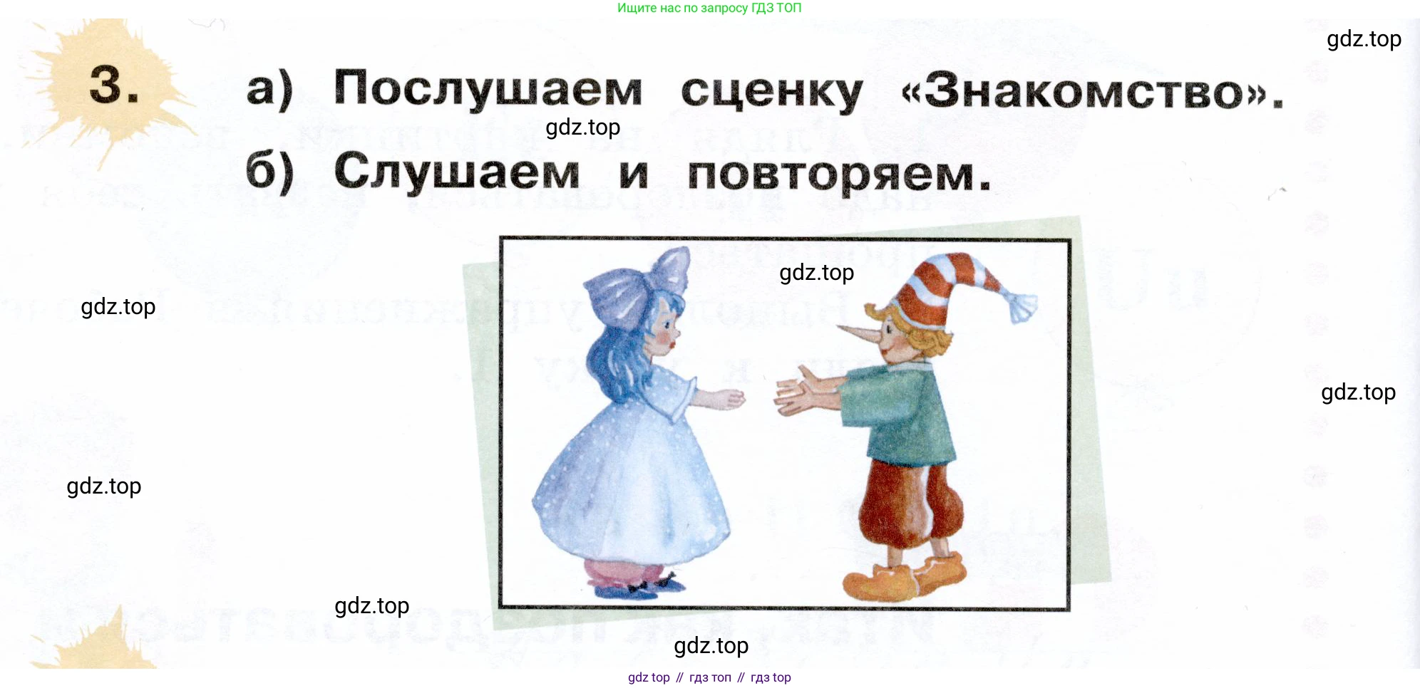 ГДЗ Немецкий язык (Deutsch), 2 класс учебник (lehrbuch), авторы: Бим Инесса Львовна (Bim I), Рыжова Лариса Ивановна (Ryschowa L), издательство Просвещение, Москва, 2023, бежевого цвета, Часть 1, страница 12, номер 3, Условие