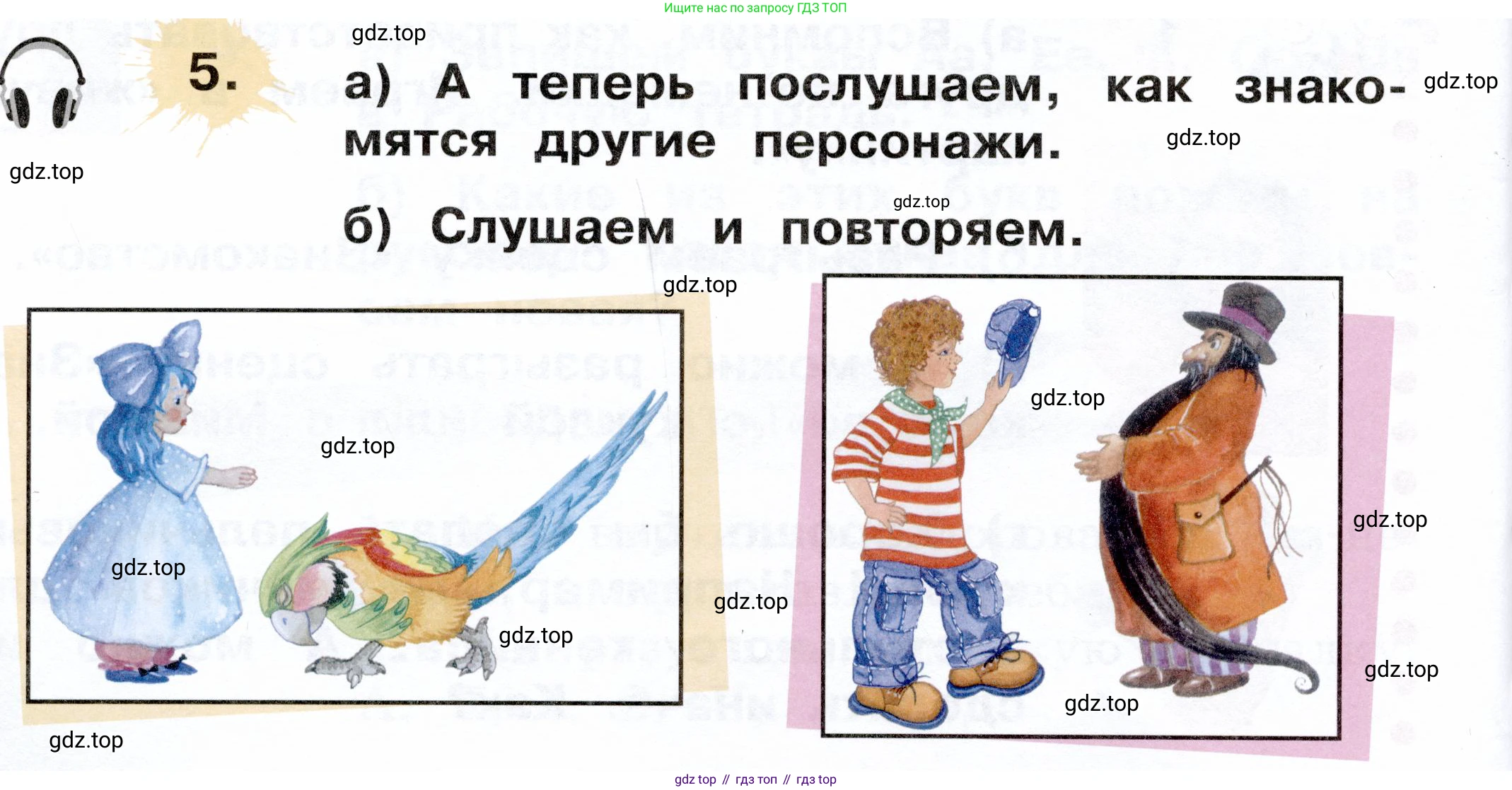 ГДЗ Немецкий язык (Deutsch), 2 класс учебник (lehrbuch), авторы: Бим Инесса Львовна (Bim I), Рыжова Лариса Ивановна (Ryschowa L), издательство Просвещение, Москва, 2023, бежевого цвета, Часть 1, страница 12, номер 5, Условие