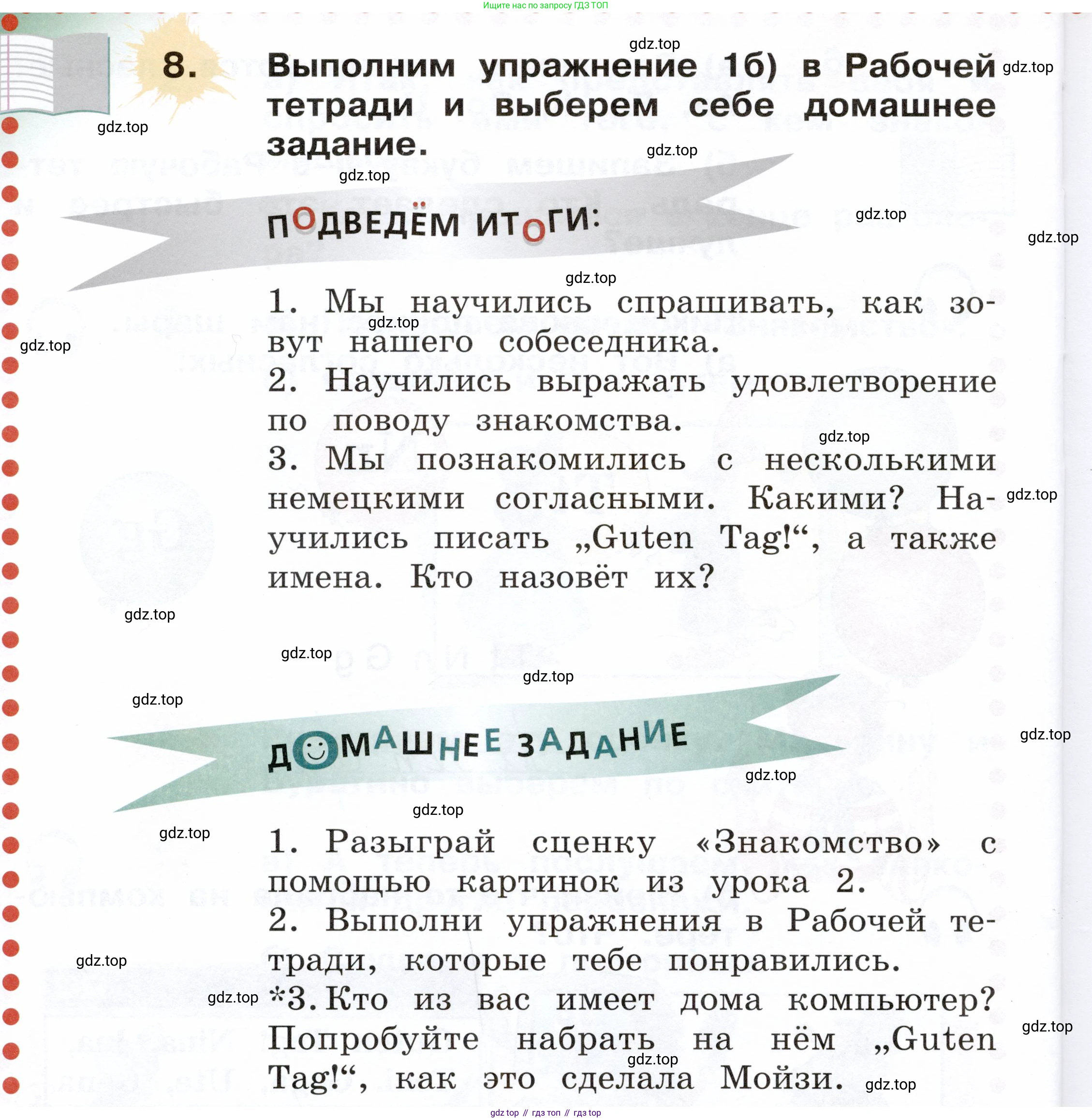 ГДЗ Немецкий язык (Deutsch), 2 класс учебник (lehrbuch), авторы: Бим Инесса Львовна (Bim I), Рыжова Лариса Ивановна (Ryschowa L), издательство Просвещение, Москва, 2023, бежевого цвета, Часть 1, страница 14, номер 8, Условие