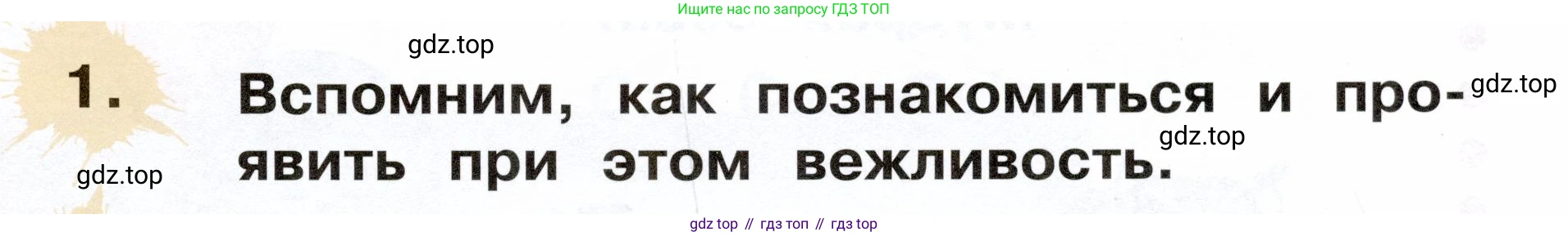 ГДЗ Немецкий язык (Deutsch), 2 класс учебник (lehrbuch), авторы: Бим Инесса Львовна (Bim I), Рыжова Лариса Ивановна (Ryschowa L), издательство Просвещение, Москва, 2023, бежевого цвета, Часть 1, страница 15, номер 1, Условие