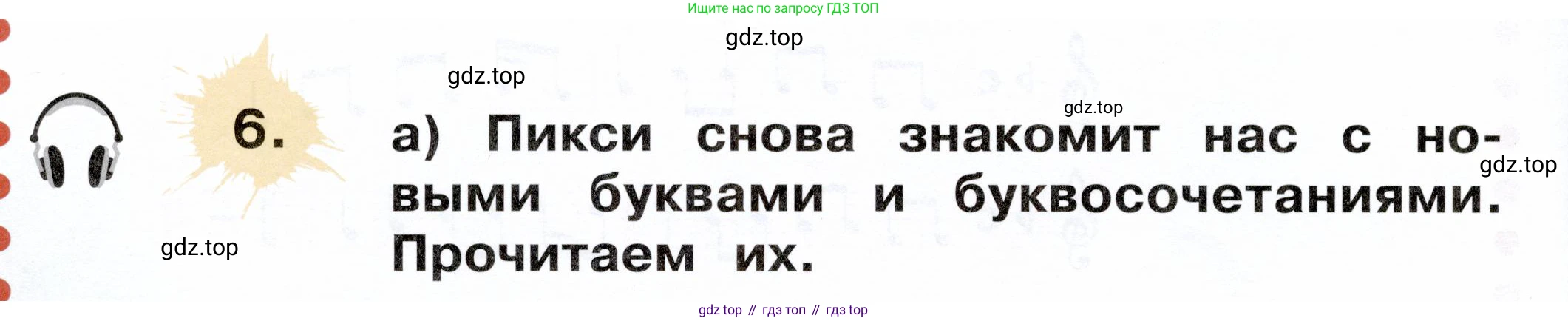 ГДЗ Немецкий язык (Deutsch), 2 класс учебник (lehrbuch), авторы: Бим Инесса Львовна (Bim I), Рыжова Лариса Ивановна (Ryschowa L), издательство Просвещение, Москва, 2023, бежевого цвета, Часть 1, страница 16, номер 6, Условие