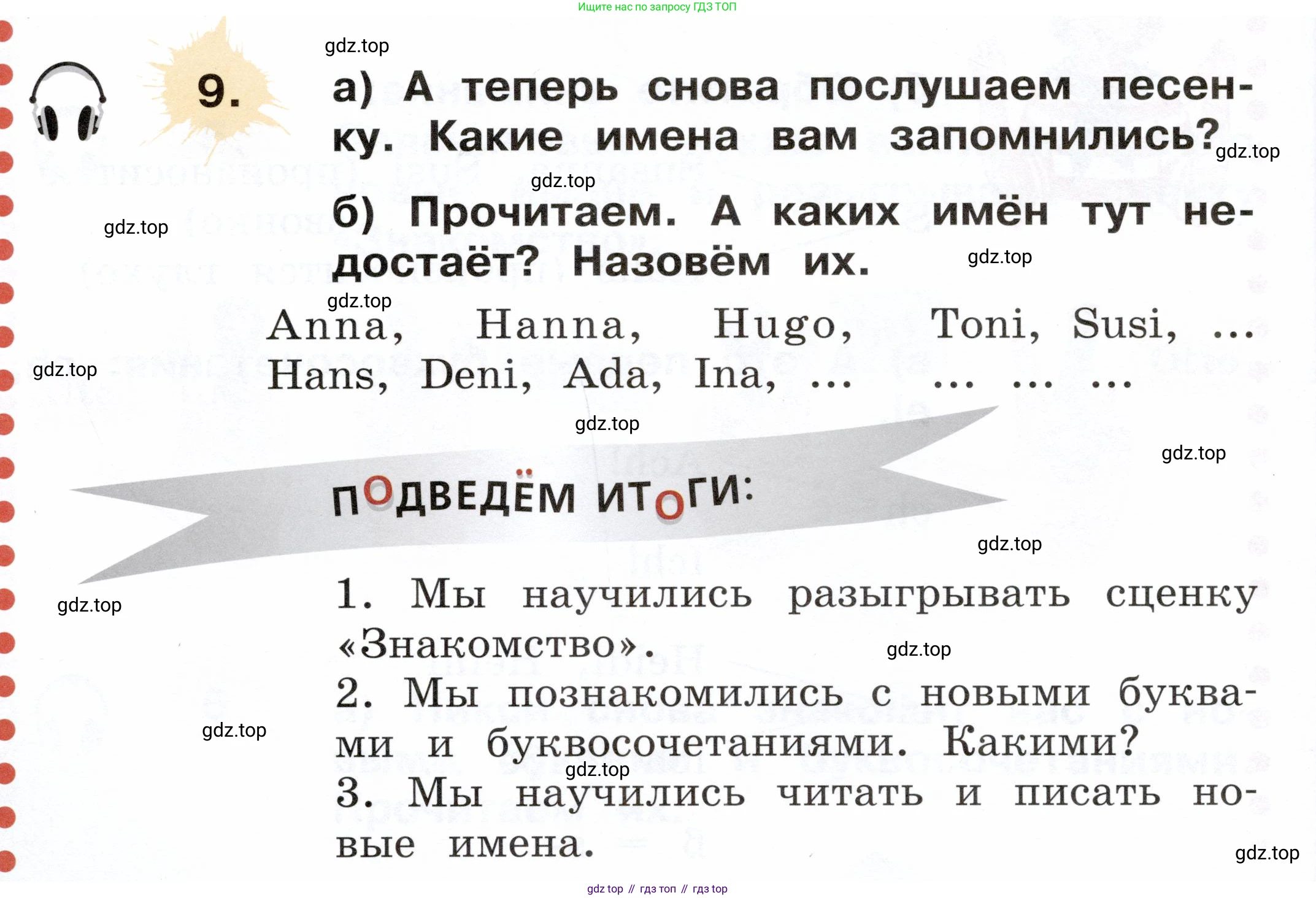 ГДЗ Немецкий язык (Deutsch), 2 класс учебник (lehrbuch), авторы: Бим Инесса Львовна (Bim I), Рыжова Лариса Ивановна (Ryschowa L), издательство Просвещение, Москва, 2023, бежевого цвета, Часть 1, страница 18, номер 9, Условие