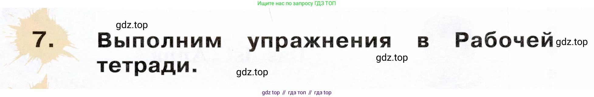 ГДЗ Немецкий язык (Deutsch), 2 класс учебник (lehrbuch), авторы: Бим Инесса Львовна (Bim I), Рыжова Лариса Ивановна (Ryschowa L), издательство Просвещение, Москва, 2023, бежевого цвета, Часть 1, страница 21, номер 7, Условие