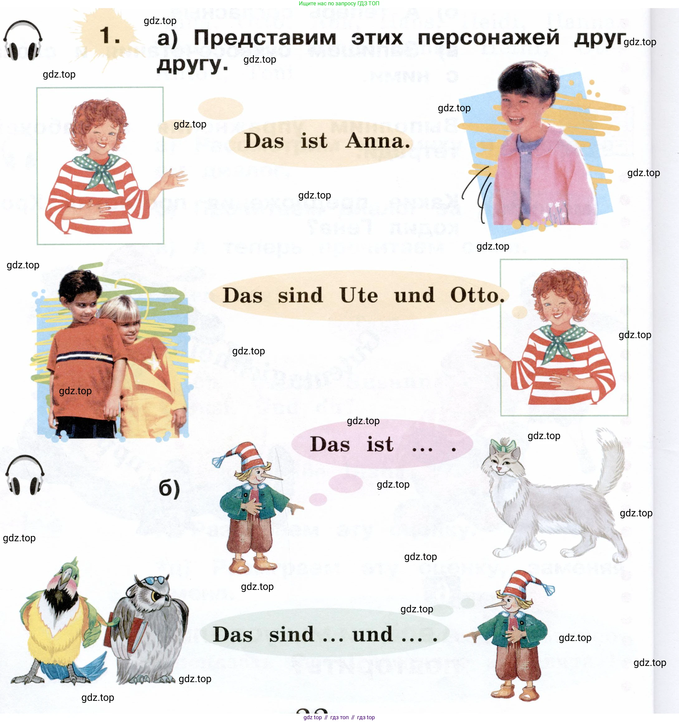 ГДЗ Немецкий язык (Deutsch), 2 класс учебник (lehrbuch), авторы: Бим Инесса Львовна (Bim I), Рыжова Лариса Ивановна (Ryschowa L), издательство Просвещение, Москва, 2023, бежевого цвета, Часть 1, страница 22, номер 1, Условие