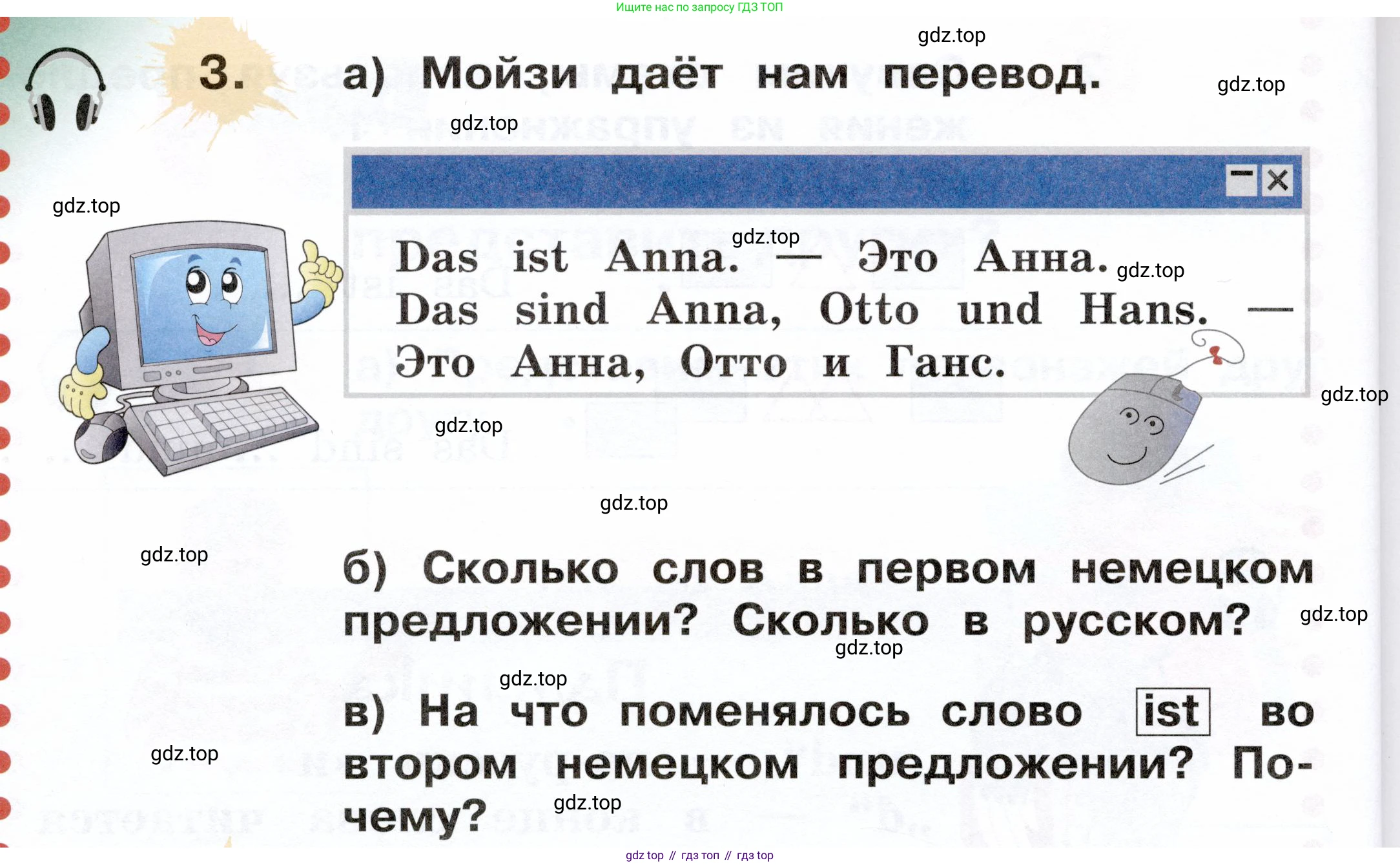 ГДЗ Немецкий язык (Deutsch), 2 класс учебник (lehrbuch), авторы: Бим Инесса Львовна (Bim I), Рыжова Лариса Ивановна (Ryschowa L), издательство Просвещение, Москва, 2023, бежевого цвета, Часть 1, страница 24, номер 3, Условие