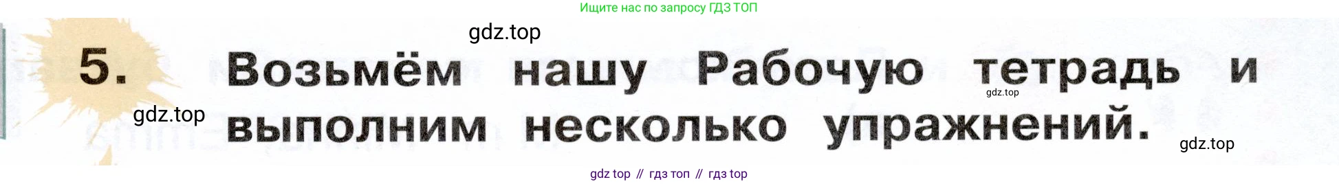 ГДЗ Немецкий язык (Deutsch), 2 класс учебник (lehrbuch), авторы: Бим Инесса Львовна (Bim I), Рыжова Лариса Ивановна (Ryschowa L), издательство Просвещение, Москва, 2023, бежевого цвета, Часть 1, страница 25, номер 5, Условие