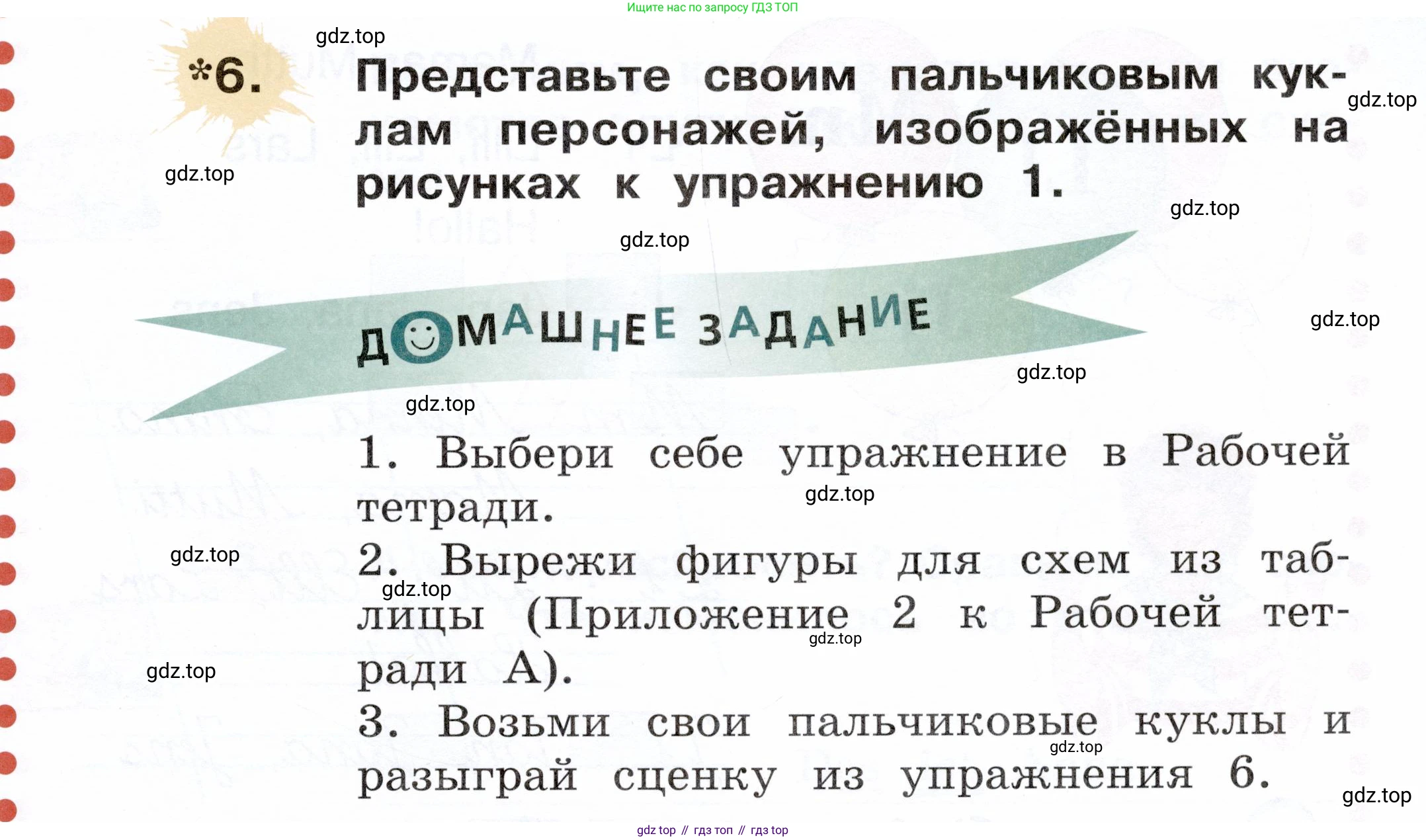 ГДЗ Немецкий язык (Deutsch), 2 класс учебник (lehrbuch), авторы: Бим Инесса Львовна (Bim I), Рыжова Лариса Ивановна (Ryschowa L), издательство Просвещение, Москва, 2023, бежевого цвета, Часть 1, страница 25, номер 6, Условие