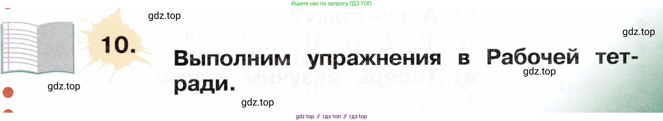 ГДЗ Немецкий язык (Deutsch), 2 класс учебник (lehrbuch), авторы: Бим Инесса Львовна (Bim I), Рыжова Лариса Ивановна (Ryschowa L), издательство Просвещение, Москва, 2023, бежевого цвета, Часть 1, страница 29, номер 10, Условие