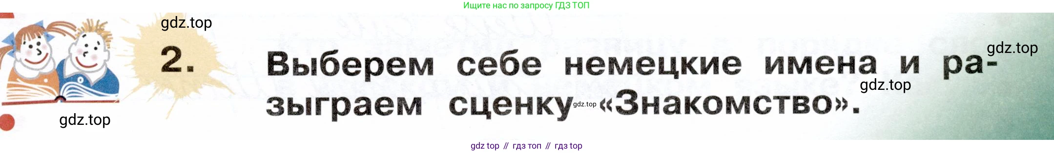 ГДЗ Немецкий язык (Deutsch), 2 класс учебник (lehrbuch), авторы: Бим Инесса Львовна (Bim I), Рыжова Лариса Ивановна (Ryschowa L), издательство Просвещение, Москва, 2023, бежевого цвета, Часть 1, страница 25, номер 2, Условие