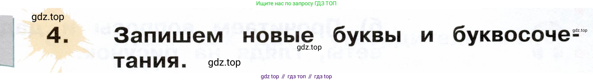 ГДЗ Немецкий язык (Deutsch), 2 класс учебник (lehrbuch), авторы: Бим Инесса Львовна (Bim I), Рыжова Лариса Ивановна (Ryschowa L), издательство Просвещение, Москва, 2023, бежевого цвета, Часть 1, страница 27, номер 4, Условие
