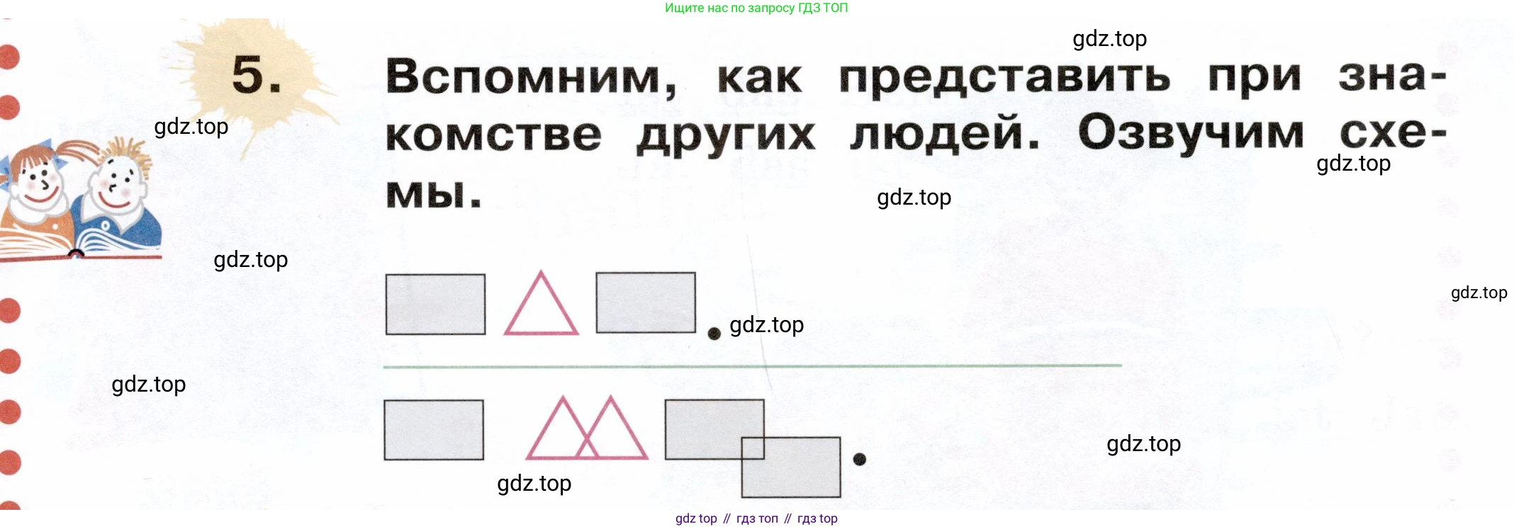 ГДЗ Немецкий язык (Deutsch), 2 класс учебник (lehrbuch), авторы: Бим Инесса Львовна (Bim I), Рыжова Лариса Ивановна (Ryschowa L), издательство Просвещение, Москва, 2023, бежевого цвета, Часть 1, страница 27, номер 5, Условие