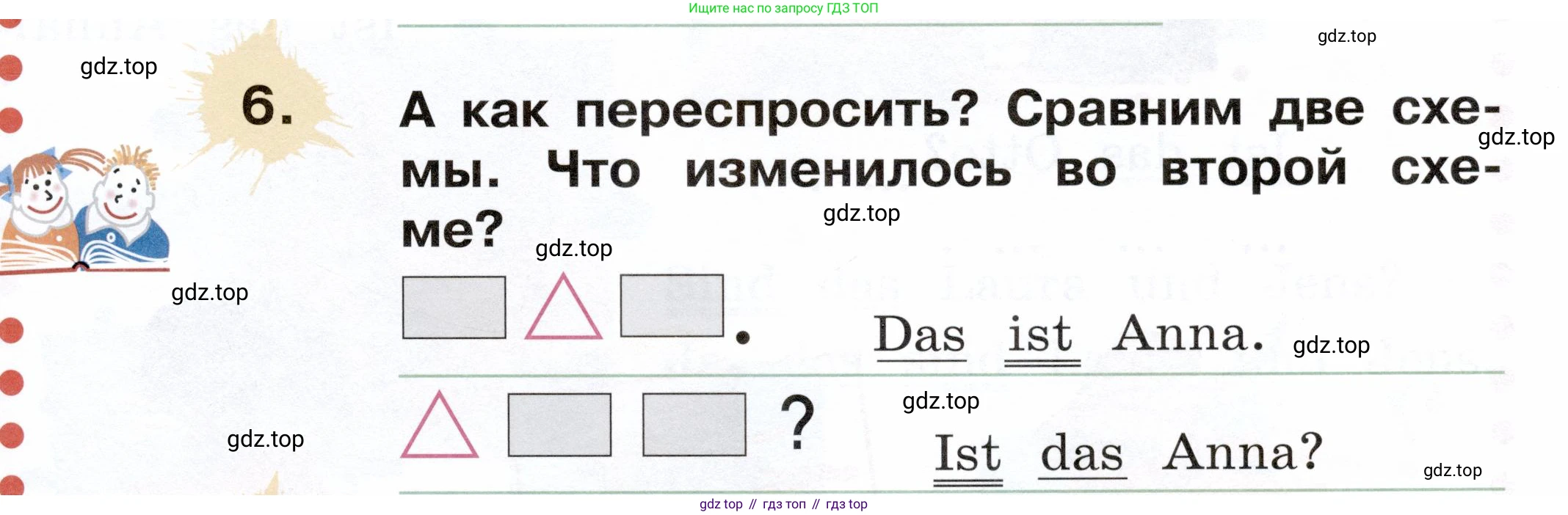 ГДЗ Немецкий язык (Deutsch), 2 класс учебник (lehrbuch), авторы: Бим Инесса Львовна (Bim I), Рыжова Лариса Ивановна (Ryschowa L), издательство Просвещение, Москва, 2023, бежевого цвета, Часть 1, страница 27, номер 6, Условие