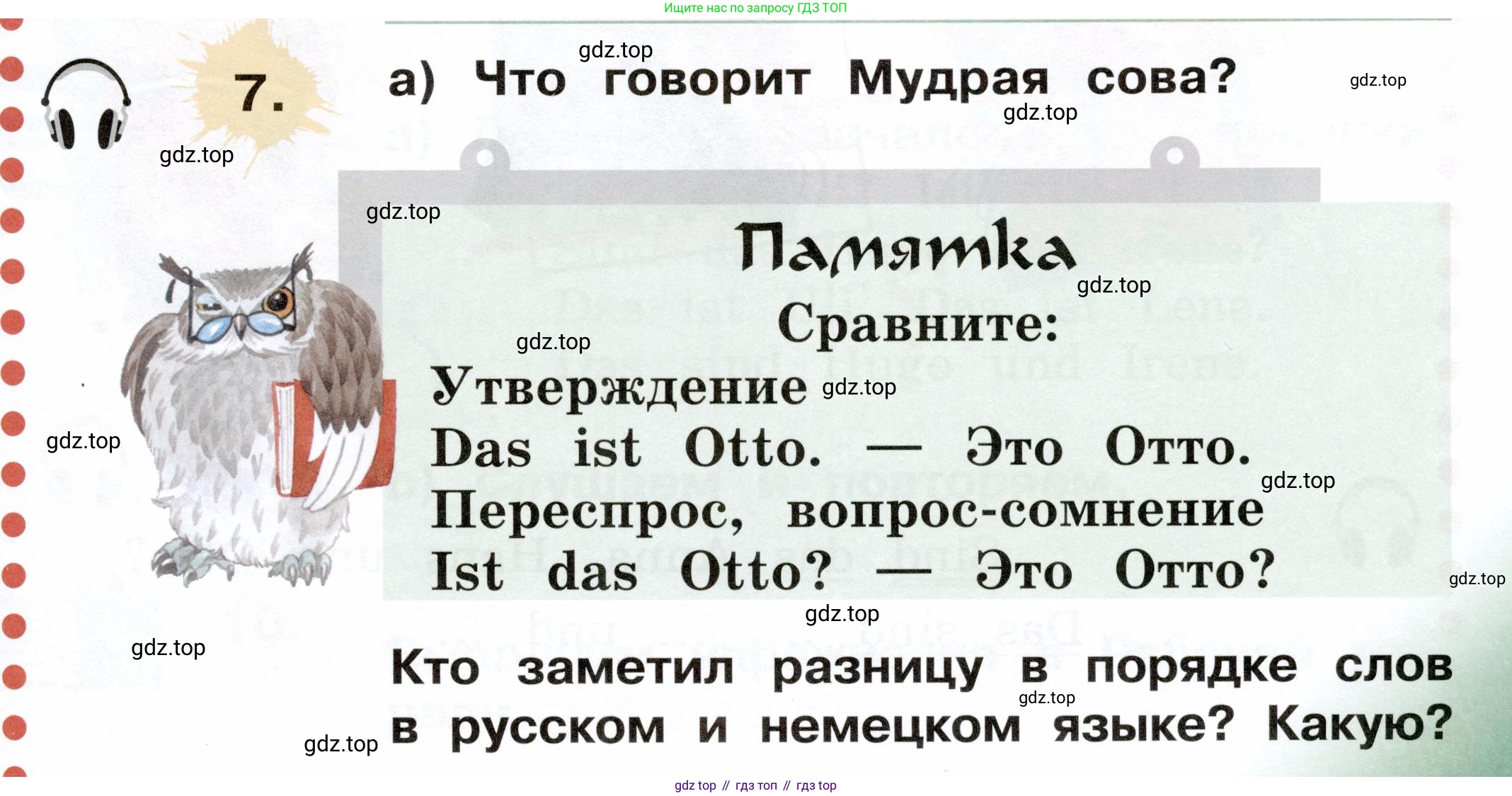 ГДЗ Немецкий язык (Deutsch), 2 класс учебник (lehrbuch), авторы: Бим Инесса Львовна (Bim I), Рыжова Лариса Ивановна (Ryschowa L), издательство Просвещение, Москва, 2023, бежевого цвета, Часть 1, страница 27, номер 7, Условие