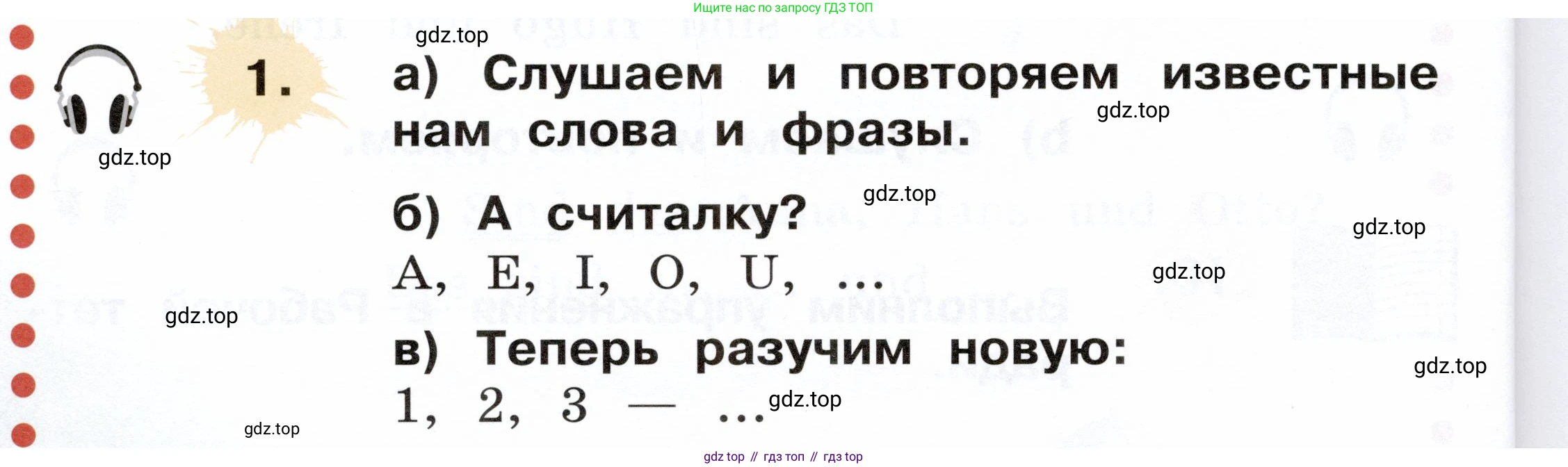 ГДЗ Немецкий язык (Deutsch), 2 класс учебник (lehrbuch), авторы: Бим Инесса Львовна (Bim I), Рыжова Лариса Ивановна (Ryschowa L), издательство Просвещение, Москва, 2023, бежевого цвета, Часть 1, страница 30, номер 1, Условие