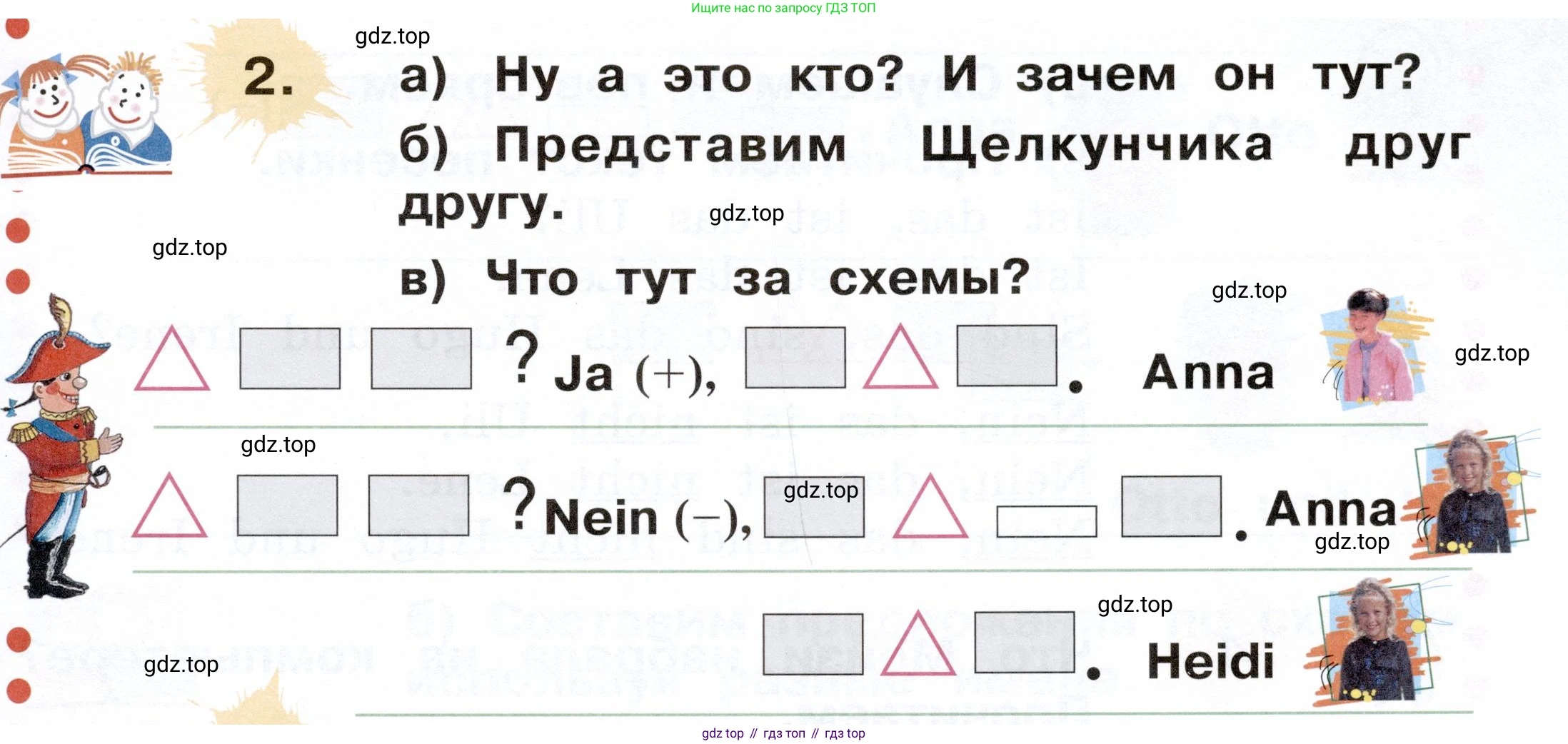 ГДЗ Немецкий язык (Deutsch), 2 класс учебник (lehrbuch), авторы: Бим Инесса Львовна (Bim I), Рыжова Лариса Ивановна (Ryschowa L), издательство Просвещение, Москва, 2023, бежевого цвета, Часть 1, страница 31, номер 2, Условие