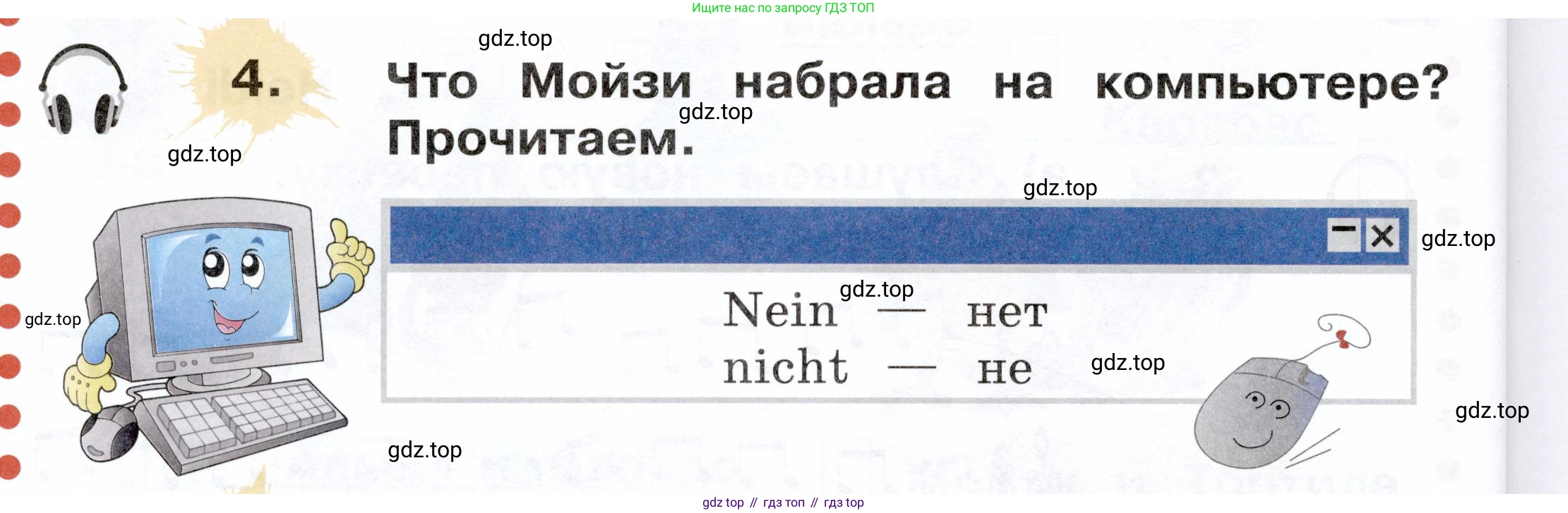 ГДЗ Немецкий язык (Deutsch), 2 класс учебник (lehrbuch), авторы: Бим Инесса Львовна (Bim I), Рыжова Лариса Ивановна (Ryschowa L), издательство Просвещение, Москва, 2023, бежевого цвета, Часть 1, страница 32, номер 4, Условие