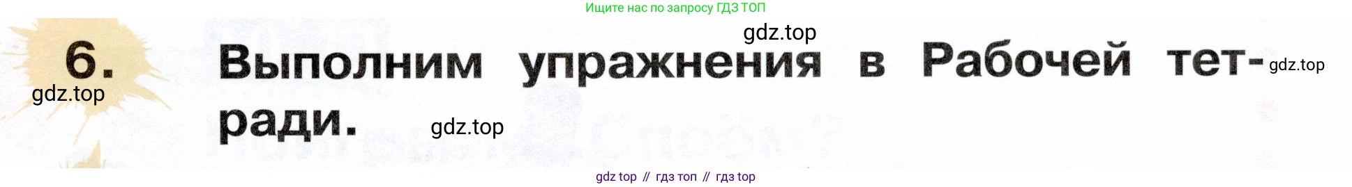 ГДЗ Немецкий язык (Deutsch), 2 класс учебник (lehrbuch), авторы: Бим Инесса Львовна (Bim I), Рыжова Лариса Ивановна (Ryschowa L), издательство Просвещение, Москва, 2023, бежевого цвета, Часть 1, страница 33, номер 6, Условие