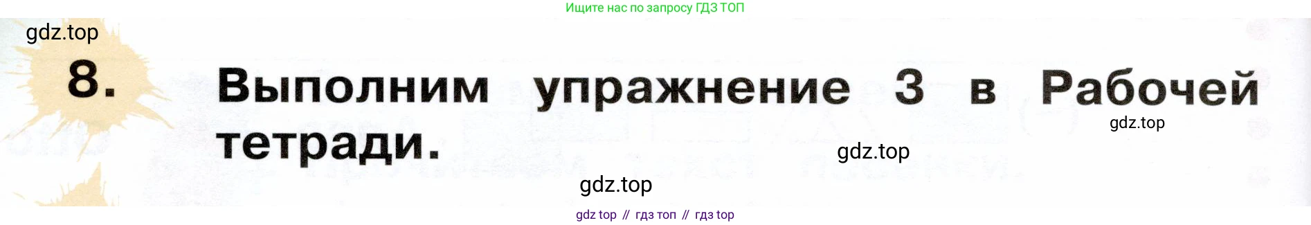 ГДЗ Немецкий язык (Deutsch), 2 класс учебник (lehrbuch), авторы: Бим Инесса Львовна (Bim I), Рыжова Лариса Ивановна (Ryschowa L), издательство Просвещение, Москва, 2023, бежевого цвета, Часть 1, страница 34, номер 8, Условие