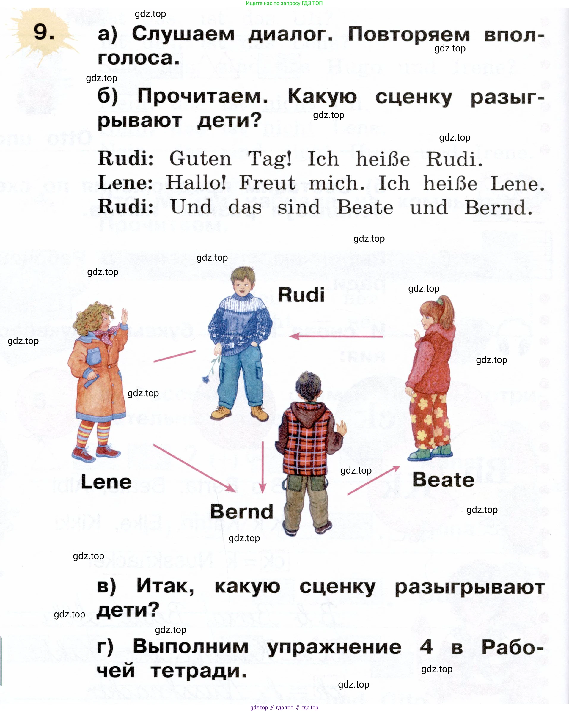 ГДЗ Немецкий язык (Deutsch), 2 класс учебник (lehrbuch), авторы: Бим Инесса Львовна (Bim I), Рыжова Лариса Ивановна (Ryschowa L), издательство Просвещение, Москва, 2023, бежевого цвета, Часть 1, страница 34, номер 9, Условие