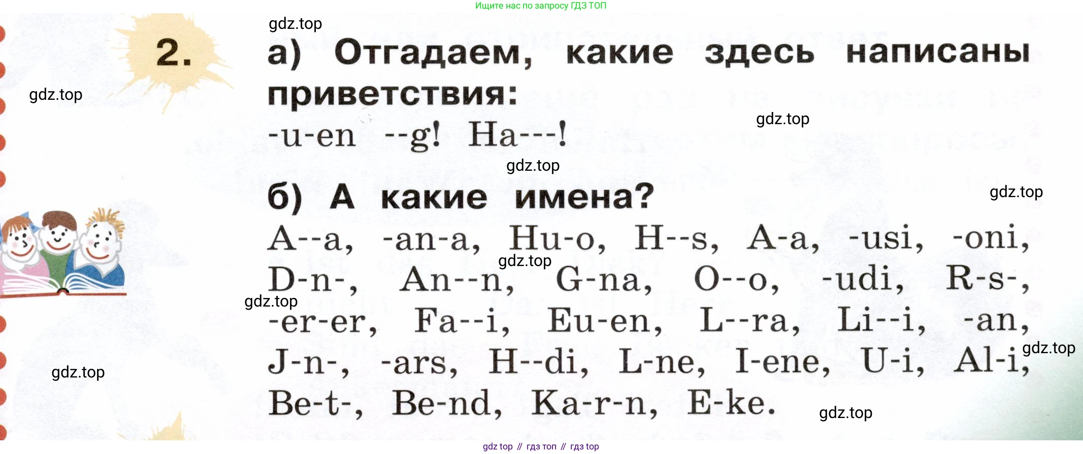ГДЗ Немецкий язык (Deutsch), 2 класс учебник (lehrbuch), авторы: Бим Инесса Львовна (Bim I), Рыжова Лариса Ивановна (Ryschowa L), издательство Просвещение, Москва, 2023, бежевого цвета, Часть 1, страница 35, номер 2, Условие