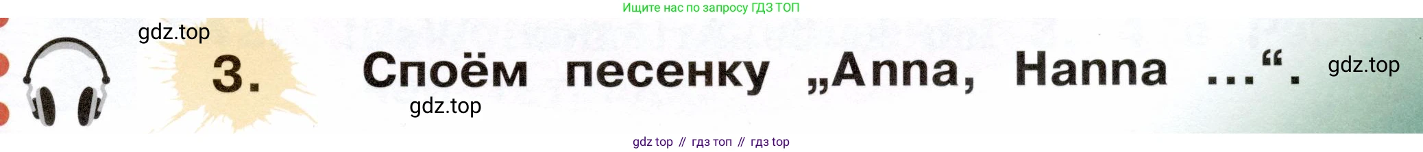ГДЗ Немецкий язык (Deutsch), 2 класс учебник (lehrbuch), авторы: Бим Инесса Львовна (Bim I), Рыжова Лариса Ивановна (Ryschowa L), издательство Просвещение, Москва, 2023, бежевого цвета, Часть 1, страница 35, номер 3, Условие
