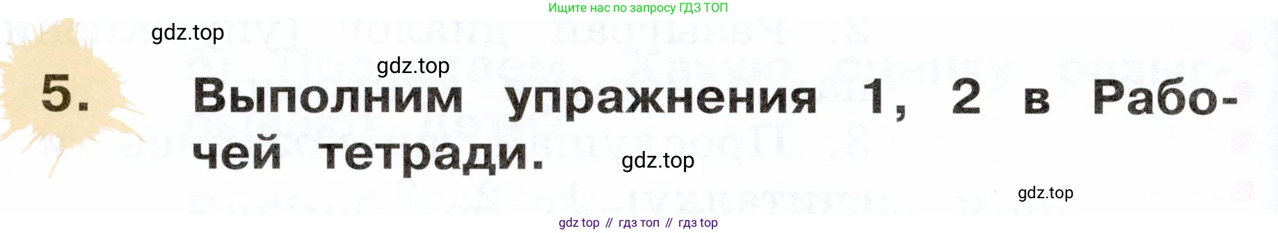 ГДЗ Немецкий язык (Deutsch), 2 класс учебник (lehrbuch), авторы: Бим Инесса Львовна (Bim I), Рыжова Лариса Ивановна (Ryschowa L), издательство Просвещение, Москва, 2023, бежевого цвета, Часть 1, страница 36, номер 5, Условие
