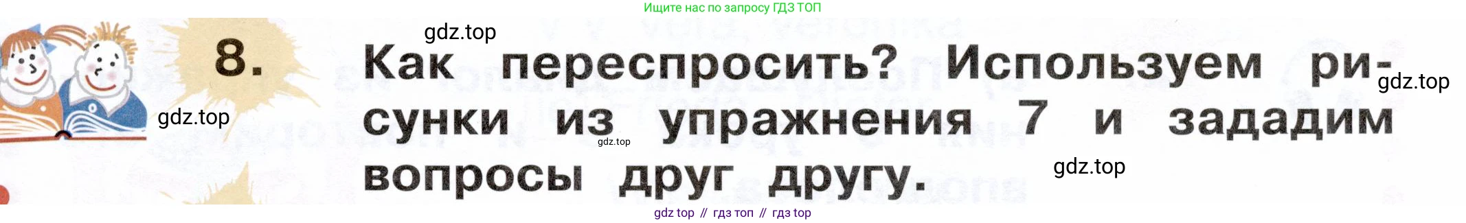 ГДЗ Немецкий язык (Deutsch), 2 класс учебник (lehrbuch), авторы: Бим Инесса Львовна (Bim I), Рыжова Лариса Ивановна (Ryschowa L), издательство Просвещение, Москва, 2023, бежевого цвета, Часть 1, страница 37, номер 8, Условие