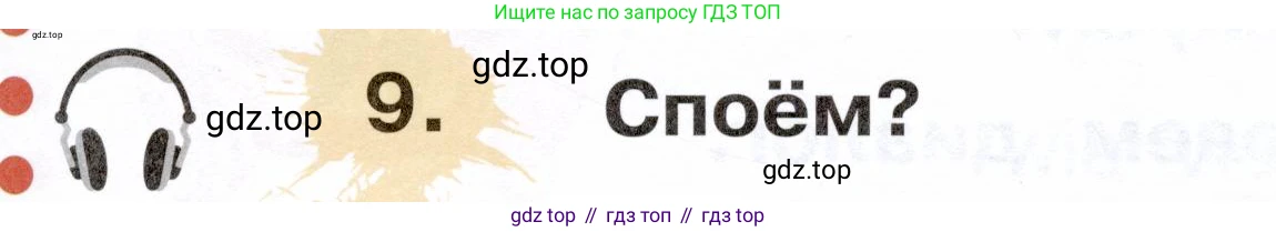 ГДЗ Немецкий язык (Deutsch), 2 класс учебник (lehrbuch), авторы: Бим Инесса Львовна (Bim I), Рыжова Лариса Ивановна (Ryschowa L), издательство Просвещение, Москва, 2023, бежевого цвета, Часть 1, страница 37, номер 9, Условие