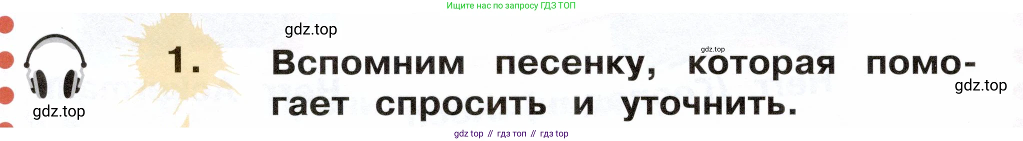 ГДЗ Немецкий язык (Deutsch), 2 класс учебник (lehrbuch), авторы: Бим Инесса Львовна (Bim I), Рыжова Лариса Ивановна (Ryschowa L), издательство Просвещение, Москва, 2023, бежевого цвета, Часть 1, страница 38, номер 1, Условие