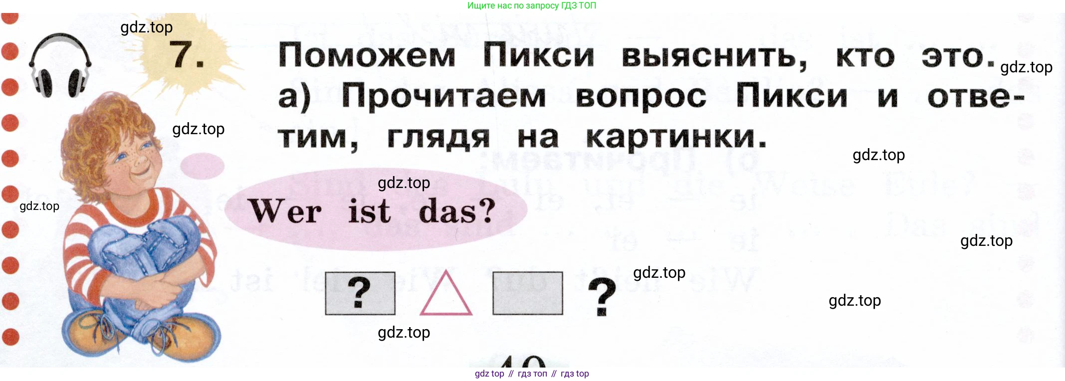 ГДЗ Немецкий язык (Deutsch), 2 класс учебник (lehrbuch), авторы: Бим Инесса Львовна (Bim I), Рыжова Лариса Ивановна (Ryschowa L), издательство Просвещение, Москва, 2023, бежевого цвета, Часть 1, страница 40, номер 7, Условие