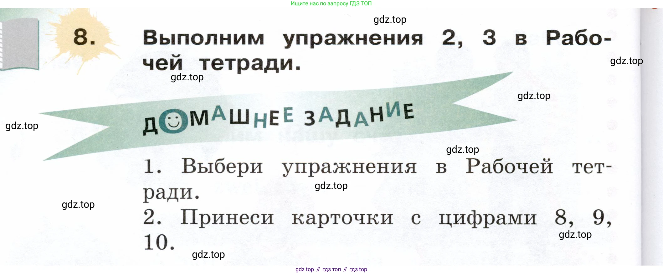 ГДЗ Немецкий язык (Deutsch), 2 класс учебник (lehrbuch), авторы: Бим Инесса Львовна (Bim I), Рыжова Лариса Ивановна (Ryschowa L), издательство Просвещение, Москва, 2023, бежевого цвета, Часть 1, страница 42, номер 8, Условие