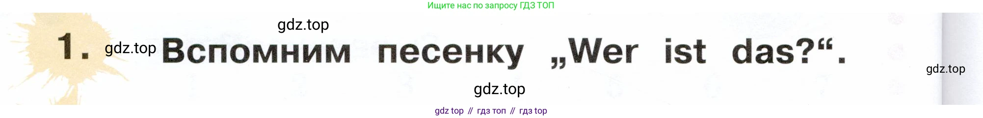 ГДЗ Немецкий язык (Deutsch), 2 класс учебник (lehrbuch), авторы: Бим Инесса Львовна (Bim I), Рыжова Лариса Ивановна (Ryschowa L), издательство Просвещение, Москва, 2023, бежевого цвета, Часть 1, страница 42, номер 1, Условие