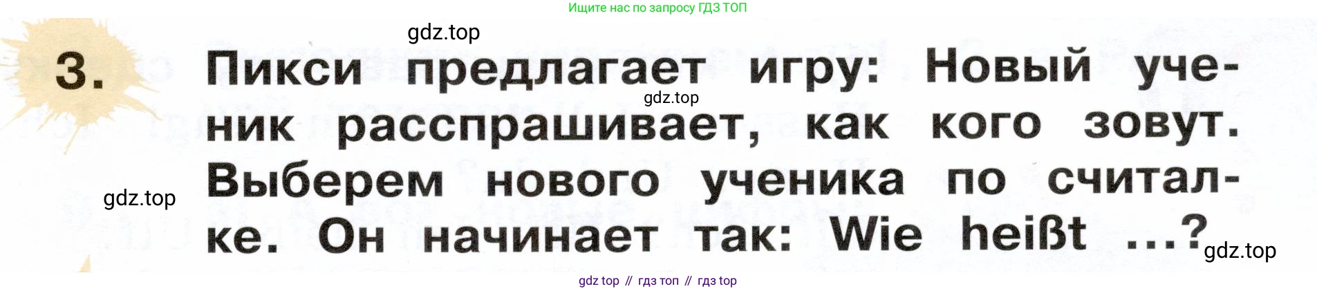 ГДЗ Немецкий язык (Deutsch), 2 класс учебник (lehrbuch), авторы: Бим Инесса Львовна (Bim I), Рыжова Лариса Ивановна (Ryschowa L), издательство Просвещение, Москва, 2023, бежевого цвета, Часть 1, страница 43, номер 3, Условие