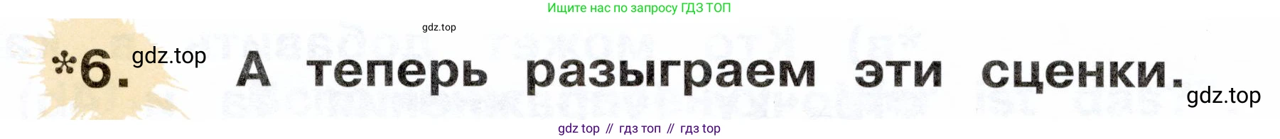 ГДЗ Немецкий язык (Deutsch), 2 класс учебник (lehrbuch), авторы: Бим Инесса Львовна (Bim I), Рыжова Лариса Ивановна (Ryschowa L), издательство Просвещение, Москва, 2023, бежевого цвета, Часть 1, страница 44, номер 6, Условие