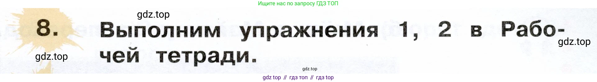 ГДЗ Немецкий язык (Deutsch), 2 класс учебник (lehrbuch), авторы: Бим Инесса Львовна (Bim I), Рыжова Лариса Ивановна (Ryschowa L), издательство Просвещение, Москва, 2023, бежевого цвета, Часть 1, страница 45, номер 8, Условие