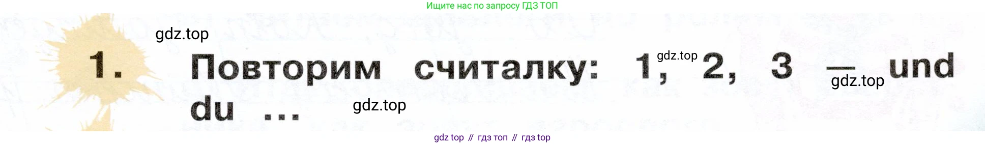 ГДЗ Немецкий язык (Deutsch), 2 класс учебник (lehrbuch), авторы: Бим Инесса Львовна (Bim I), Рыжова Лариса Ивановна (Ryschowa L), издательство Просвещение, Москва, 2023, бежевого цвета, Часть 1, страница 45, номер 1, Условие