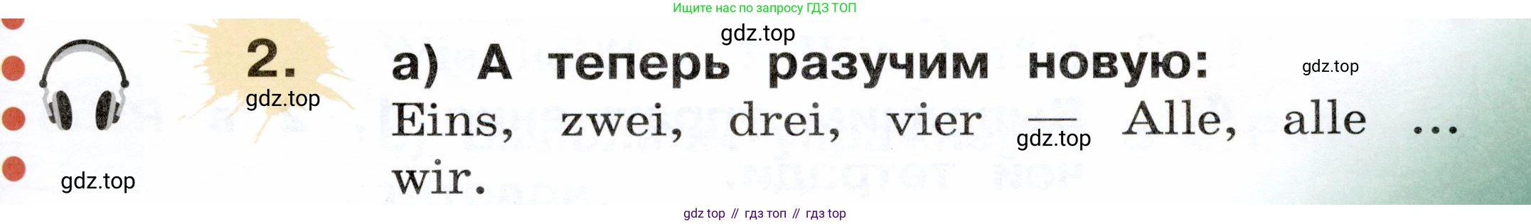 ГДЗ Немецкий язык (Deutsch), 2 класс учебник (lehrbuch), авторы: Бим Инесса Львовна (Bim I), Рыжова Лариса Ивановна (Ryschowa L), издательство Просвещение, Москва, 2023, бежевого цвета, Часть 1, страница 45, номер 2, Условие