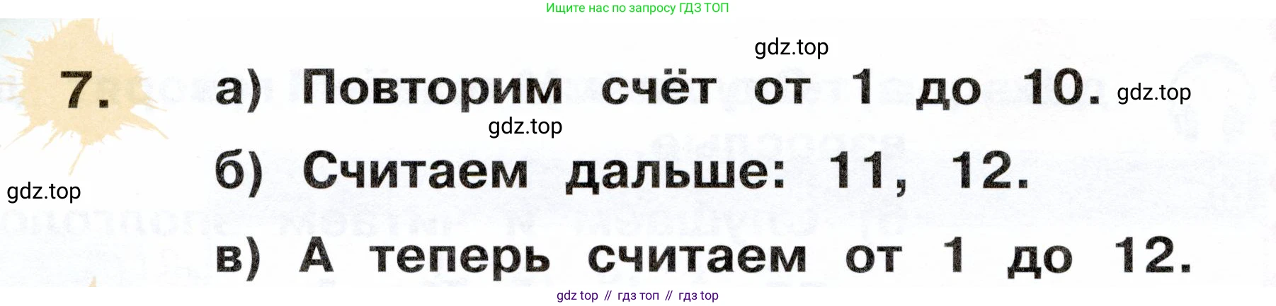 ГДЗ Немецкий язык (Deutsch), 2 класс учебник (lehrbuch), авторы: Бим Инесса Львовна (Bim I), Рыжова Лариса Ивановна (Ryschowa L), издательство Просвещение, Москва, 2023, бежевого цвета, Часть 1, страница 48, номер 7, Условие