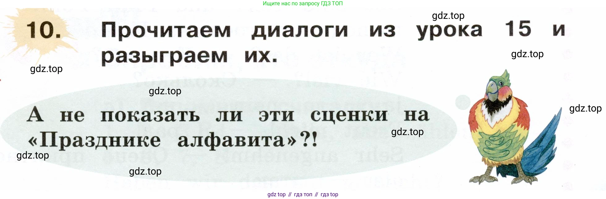 ГДЗ Немецкий язык (Deutsch), 2 класс учебник (lehrbuch), авторы: Бим Инесса Львовна (Bim I), Рыжова Лариса Ивановна (Ryschowa L), издательство Просвещение, Москва, 2023, бежевого цвета, Часть 1, страница 51, номер 10, Условие
