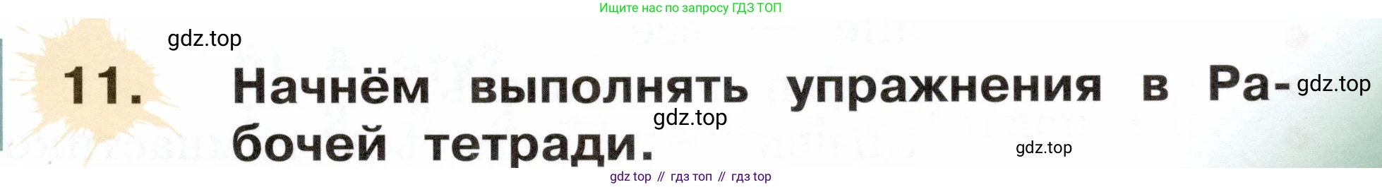 ГДЗ Немецкий язык (Deutsch), 2 класс учебник (lehrbuch), авторы: Бим Инесса Львовна (Bim I), Рыжова Лариса Ивановна (Ryschowa L), издательство Просвещение, Москва, 2023, бежевого цвета, Часть 1, страница 51, номер 11, Условие