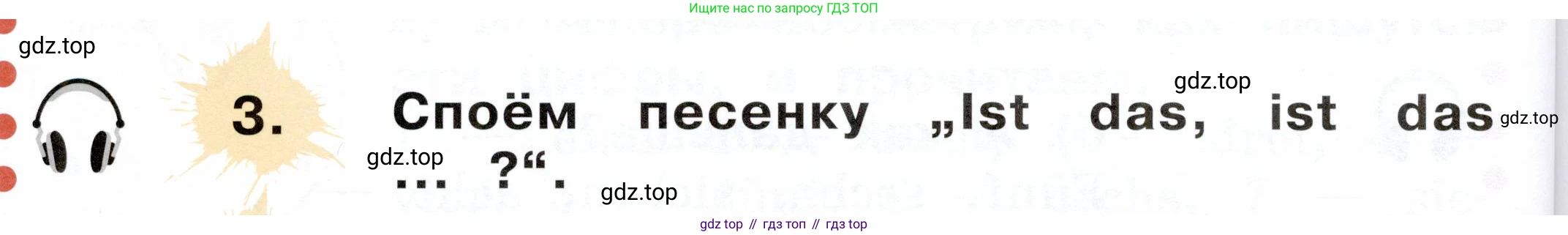 ГДЗ Немецкий язык (Deutsch), 2 класс учебник (lehrbuch), авторы: Бим Инесса Львовна (Bim I), Рыжова Лариса Ивановна (Ryschowa L), издательство Просвещение, Москва, 2023, бежевого цвета, Часть 1, страница 50, номер 3, Условие