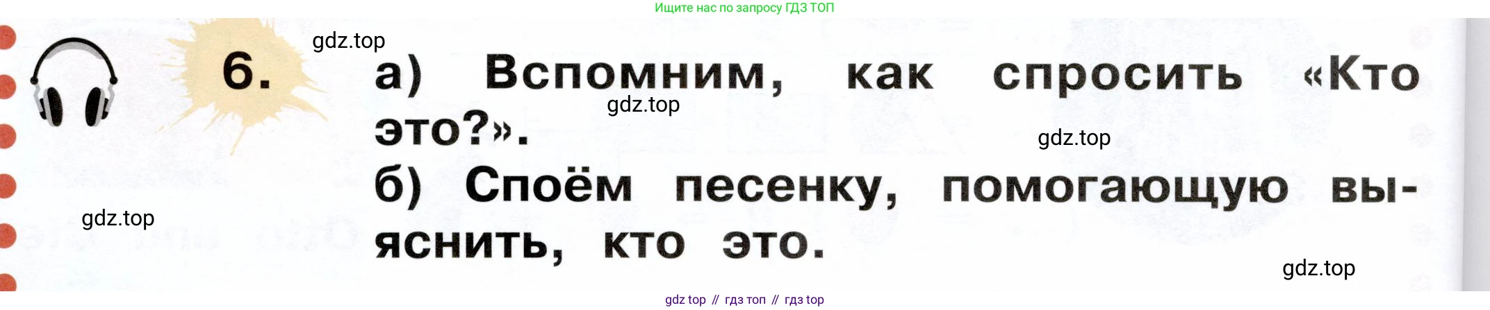ГДЗ Немецкий язык (Deutsch), 2 класс учебник (lehrbuch), авторы: Бим Инесса Львовна (Bim I), Рыжова Лариса Ивановна (Ryschowa L), издательство Просвещение, Москва, 2023, бежевого цвета, Часть 1, страница 50, номер 6, Условие