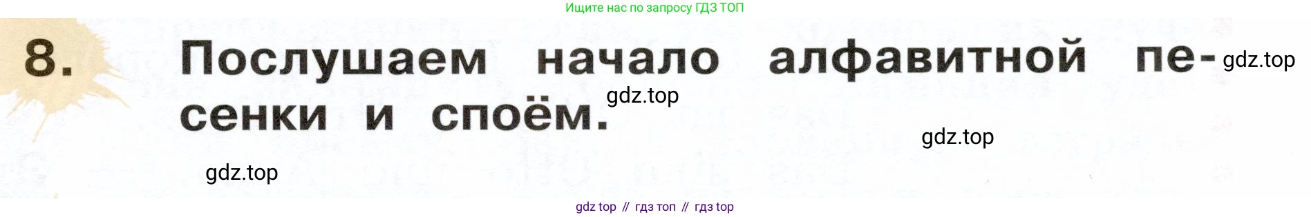 ГДЗ Немецкий язык (Deutsch), 2 класс учебник (lehrbuch), авторы: Бим Инесса Львовна (Bim I), Рыжова Лариса Ивановна (Ryschowa L), издательство Просвещение, Москва, 2023, бежевого цвета, Часть 1, страница 51, номер 8, Условие