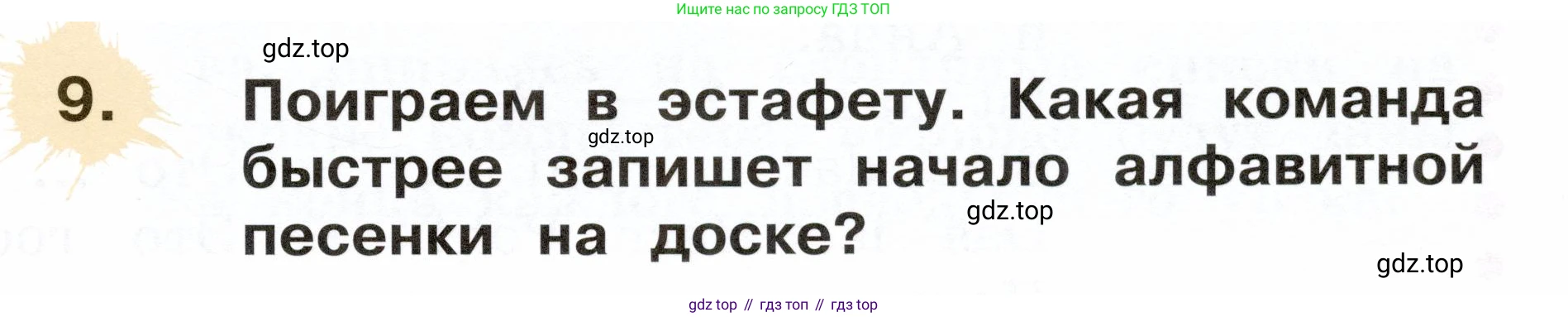 ГДЗ Немецкий язык (Deutsch), 2 класс учебник (lehrbuch), авторы: Бим Инесса Львовна (Bim I), Рыжова Лариса Ивановна (Ryschowa L), издательство Просвещение, Москва, 2023, бежевого цвета, Часть 1, страница 51, номер 9, Условие