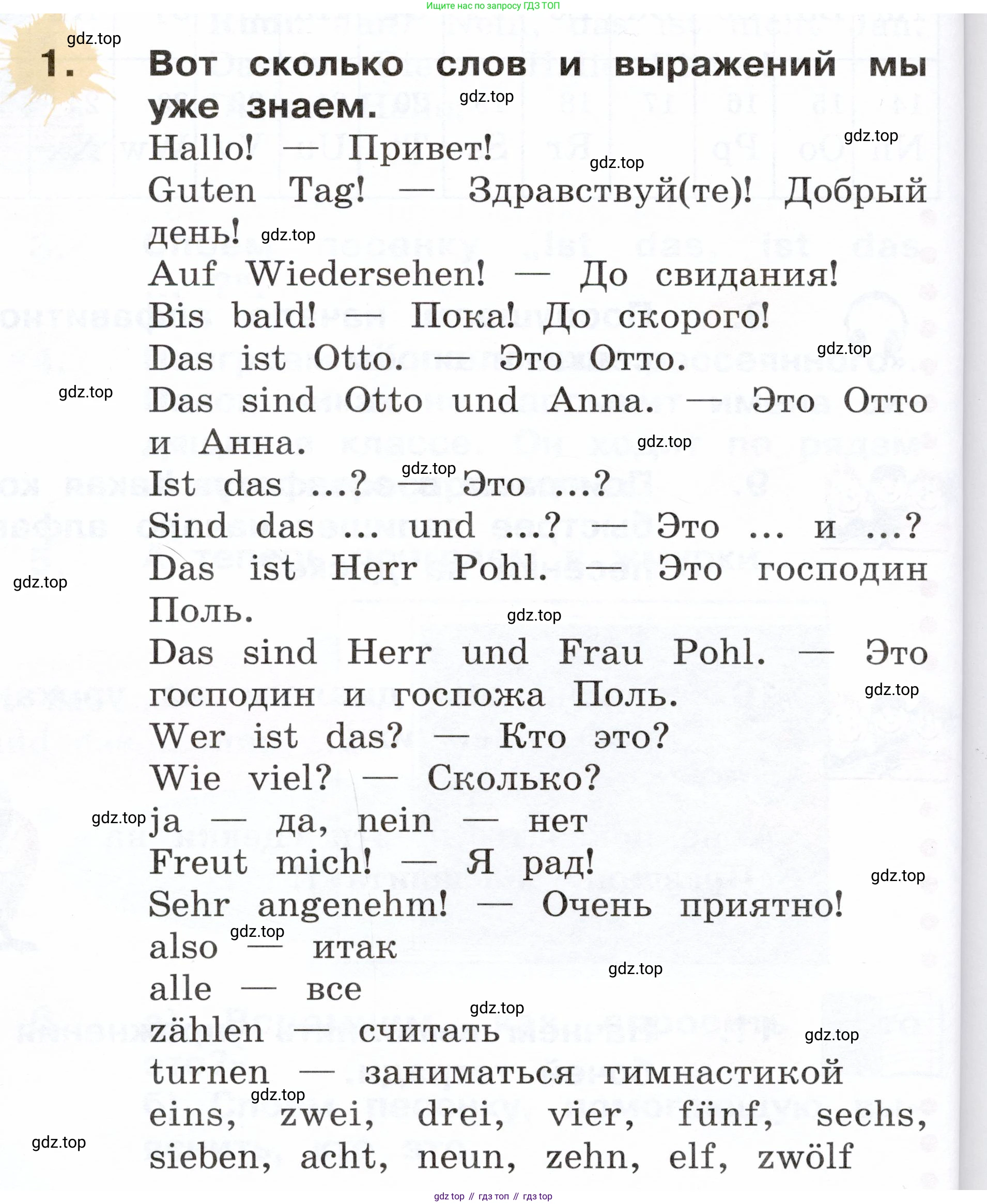 ГДЗ Немецкий язык (Deutsch), 2 класс учебник (lehrbuch), авторы: Бим Инесса Львовна (Bim I), Рыжова Лариса Ивановна (Ryschowa L), издательство Просвещение, Москва, 2023, бежевого цвета, Часть 1, страница 52, номер 1, Условие