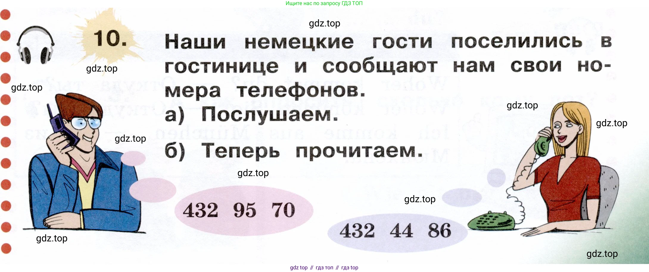 ГДЗ Немецкий язык (Deutsch), 2 класс учебник (lehrbuch), авторы: Бим Инесса Львовна (Bim I), Рыжова Лариса Ивановна (Ryschowa L), издательство Просвещение, Москва, 2023, бежевого цвета, Часть 1, страница 57, номер 10, Условие