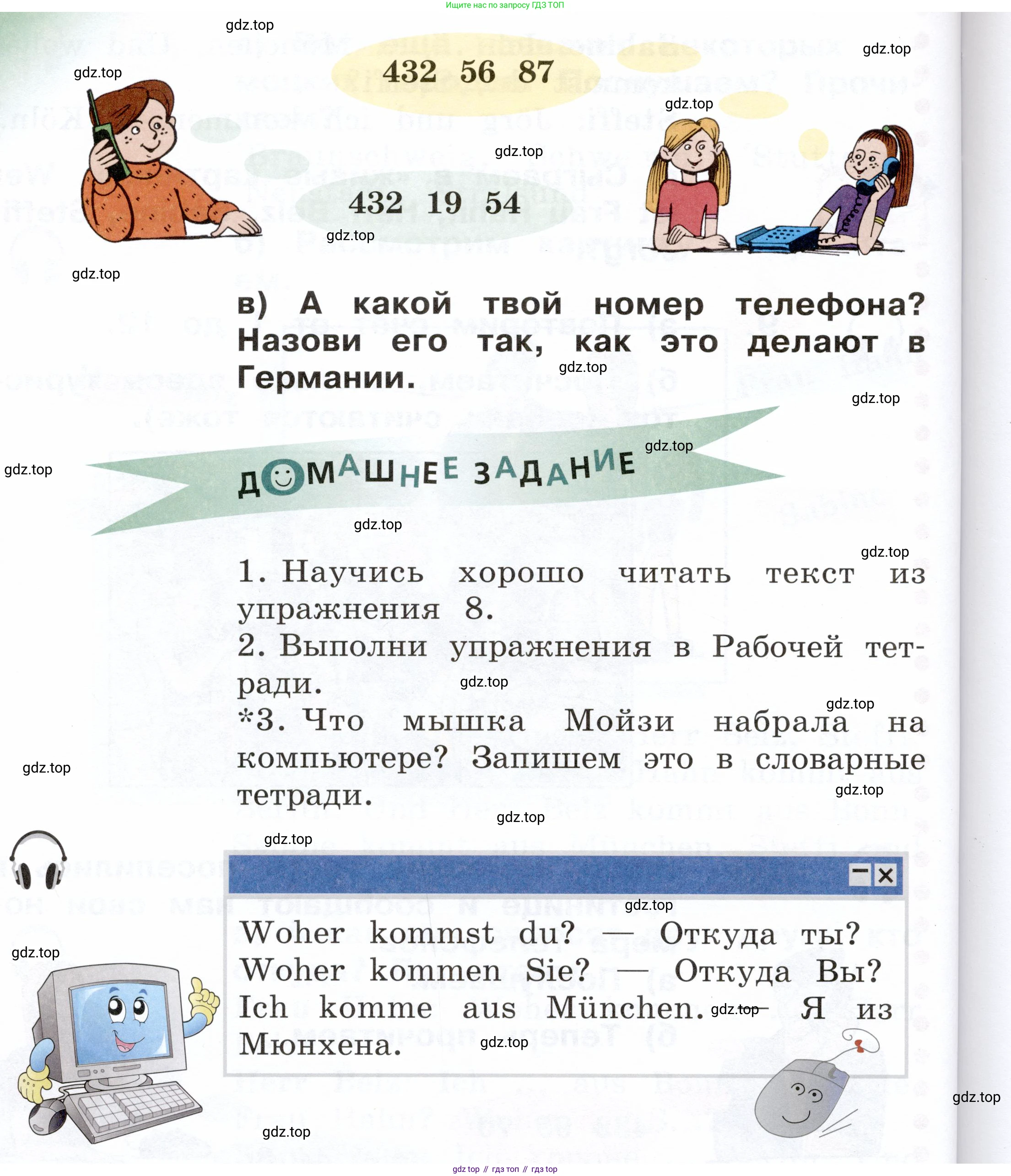 ГДЗ Немецкий язык (Deutsch), 2 класс учебник (lehrbuch), авторы: Бим Инесса Львовна (Bim I), Рыжова Лариса Ивановна (Ryschowa L), издательство Просвещение, Москва, 2023, бежевого цвета, Часть 1, страница 57, номер 10, Условие (продолжение 2)